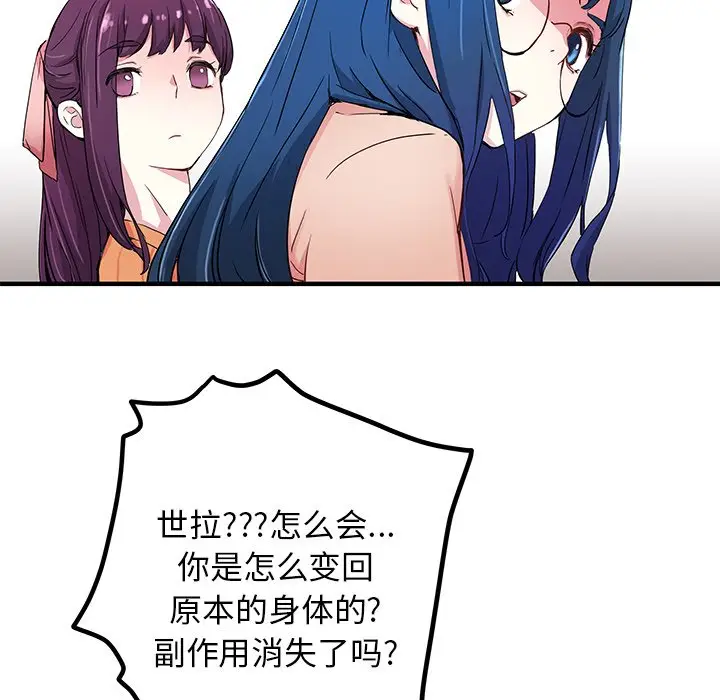 NERD秘密组织[顶通]韩漫全集-第 43 话无删减无遮挡章节图片 