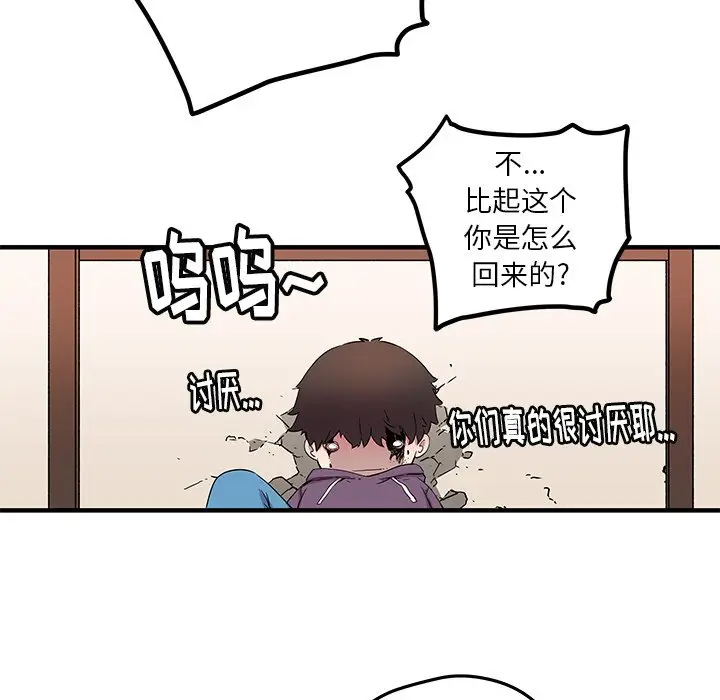 NERD秘密组织[顶通]韩漫全集-第 43 话无删减无遮挡章节图片 