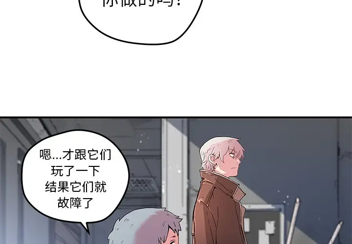 NERD秘密组织[顶通]韩漫全集-第 44 话无删减无遮挡章节图片 