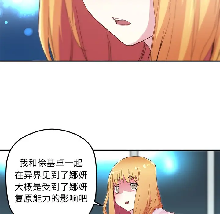 NERD秘密组织[顶通]韩漫全集-第 44 话无删减无遮挡章节图片 