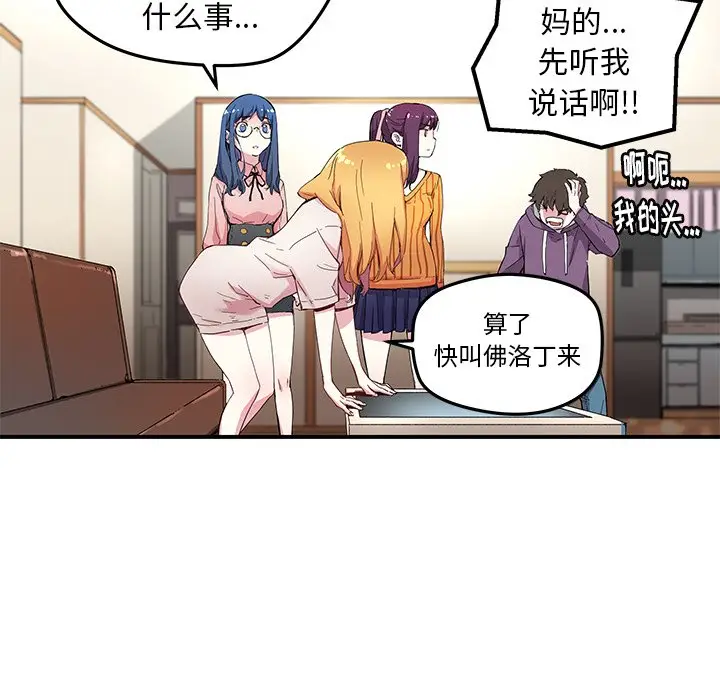 NERD秘密组织[顶通]韩漫全集-第 44 话无删减无遮挡章节图片 