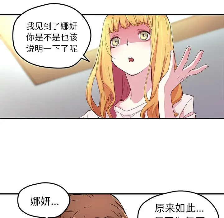 NERD秘密组织[顶通]韩漫全集-第 44 话无删减无遮挡章节图片 