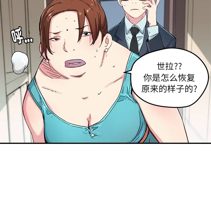 NERD秘密组织[顶通]韩漫全集-第 44 话无删减无遮挡章节图片 