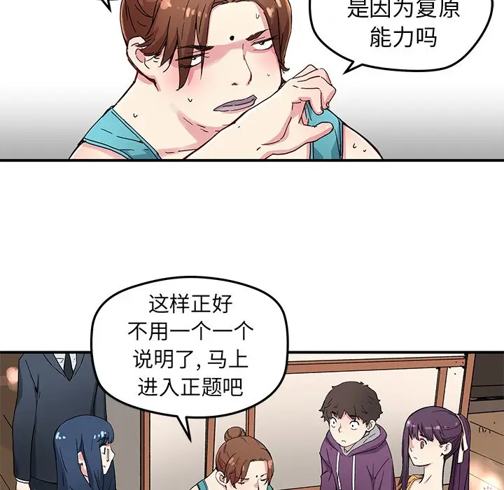 NERD秘密组织[顶通]韩漫全集-第 44 话无删减无遮挡章节图片 