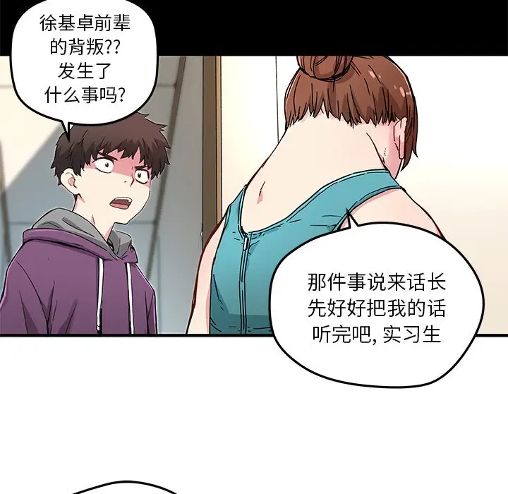 NERD秘密组织[顶通]韩漫全集-第 44 话无删减无遮挡章节图片 