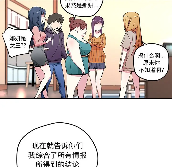 NERD秘密组织[顶通]韩漫全集-第 44 话无删减无遮挡章节图片 