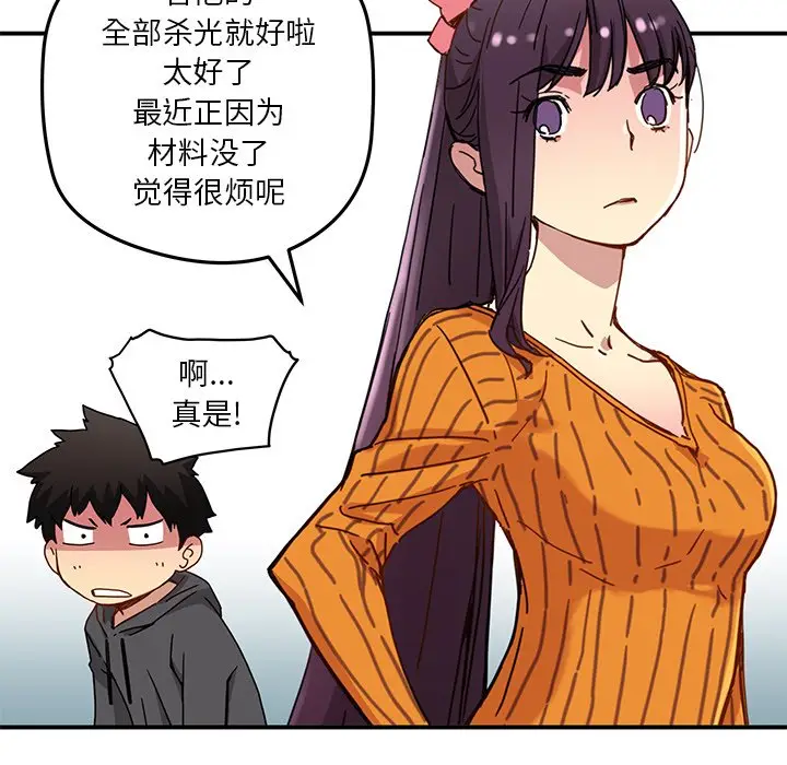 NERD秘密组织[顶通]韩漫全集-第 44 话无删减无遮挡章节图片 