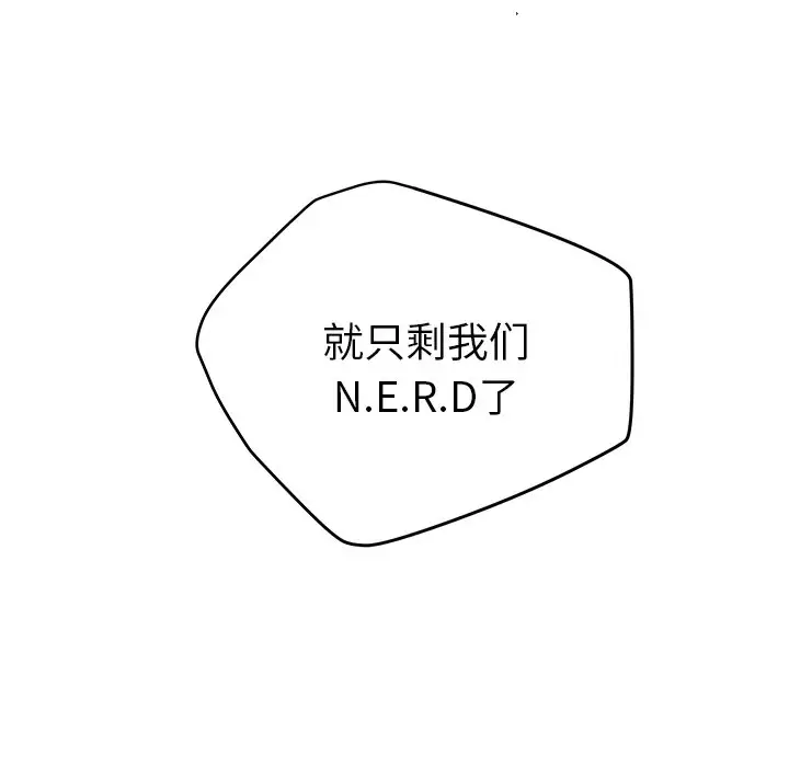 NERD秘密组织[顶通]韩漫全集-第 44 话无删减无遮挡章节图片 