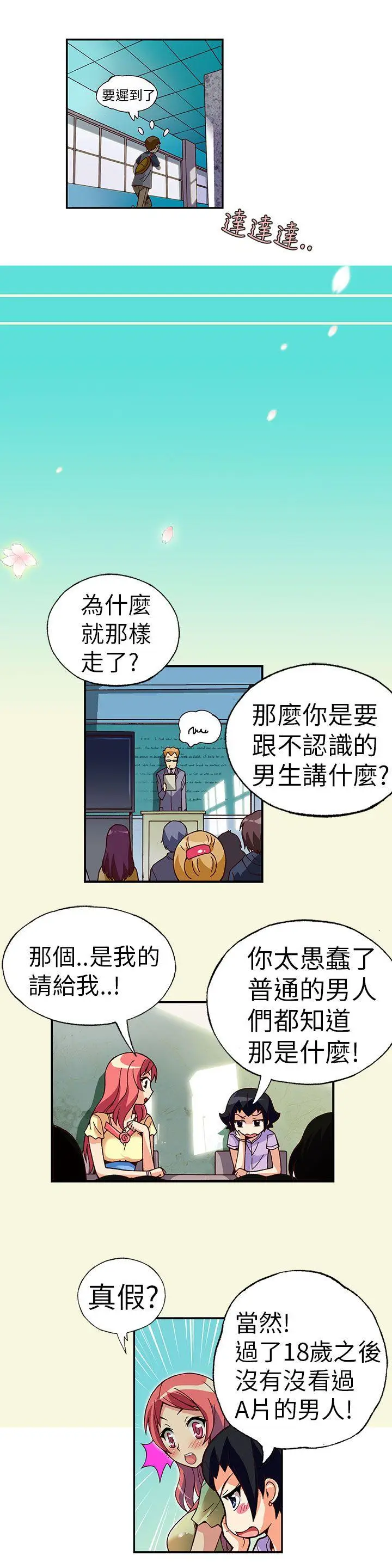 抱歉姐是变态(完结)[顶通]韩漫全集-第2話无删减无遮挡章节图片 