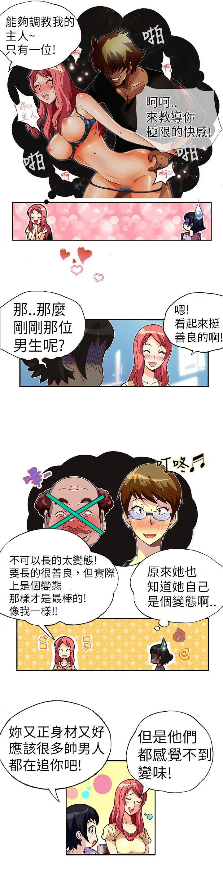 抱歉姐是变态(完结)[顶通]韩漫全集-第2話无删减无遮挡章节图片 