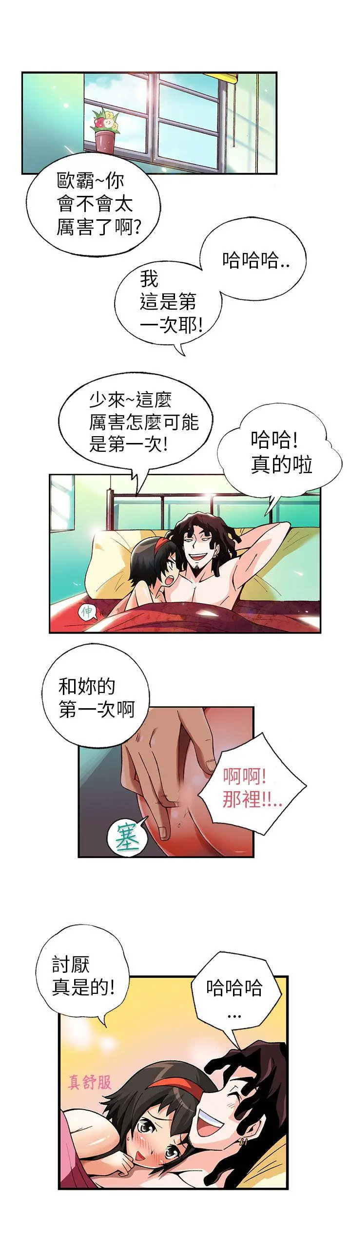 抱歉姐是变态(完结)[顶通]韩漫全集-第3話无删减无遮挡章节图片 