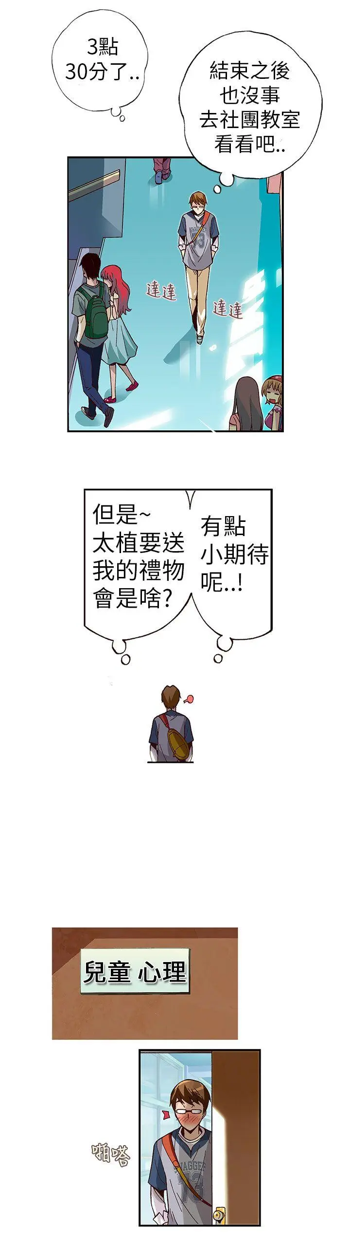 抱歉姐是变态(完结)[顶通]韩漫全集-第3話无删减无遮挡章节图片 