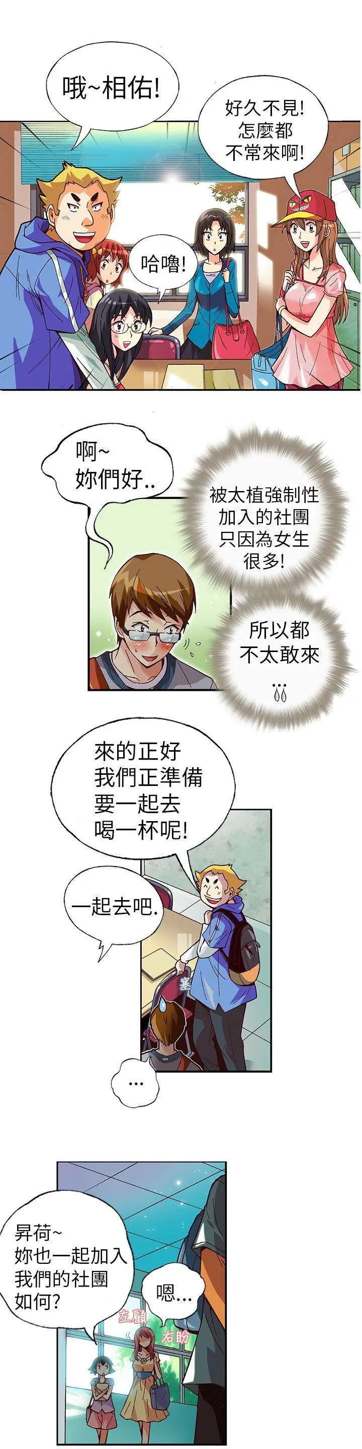 抱歉姐是变态(完结)[顶通]韩漫全集-第3話无删减无遮挡章节图片 