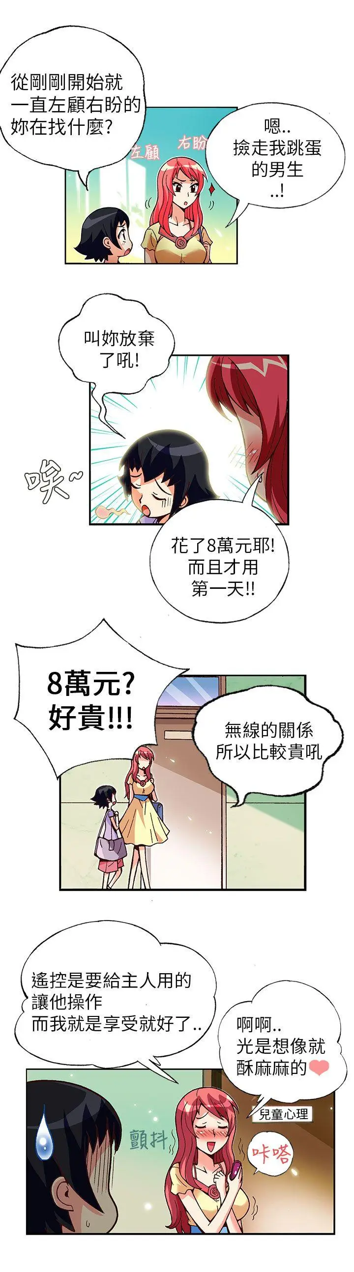 抱歉姐是变态(完结)[顶通]韩漫全集-第3話无删减无遮挡章节图片 