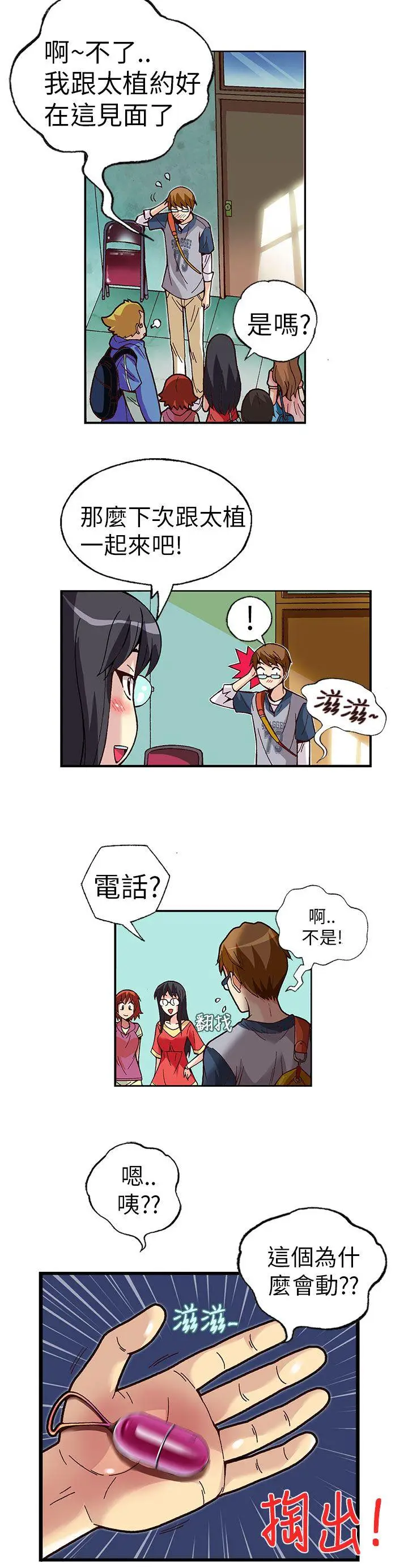 抱歉姐是变态(完结)[顶通]韩漫全集-第3話无删减无遮挡章节图片 