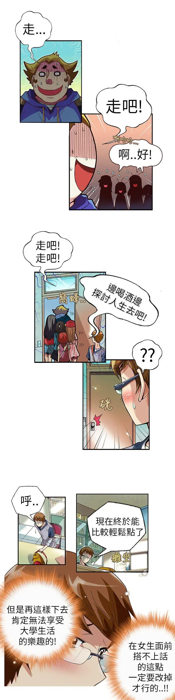抱歉姐是变态(完结)[顶通]韩漫全集-第3話无删减无遮挡章节图片 