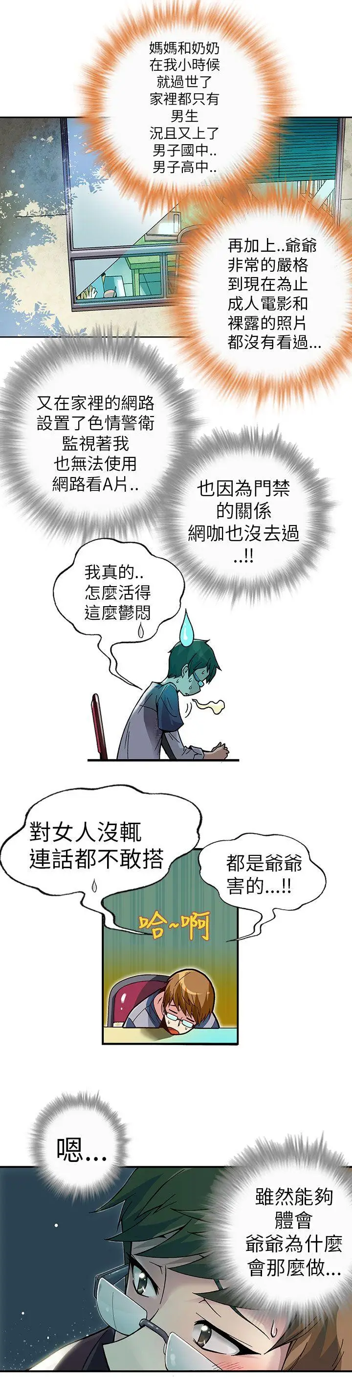 抱歉姐是变态(完结)[顶通]韩漫全集-第3話无删减无遮挡章节图片 