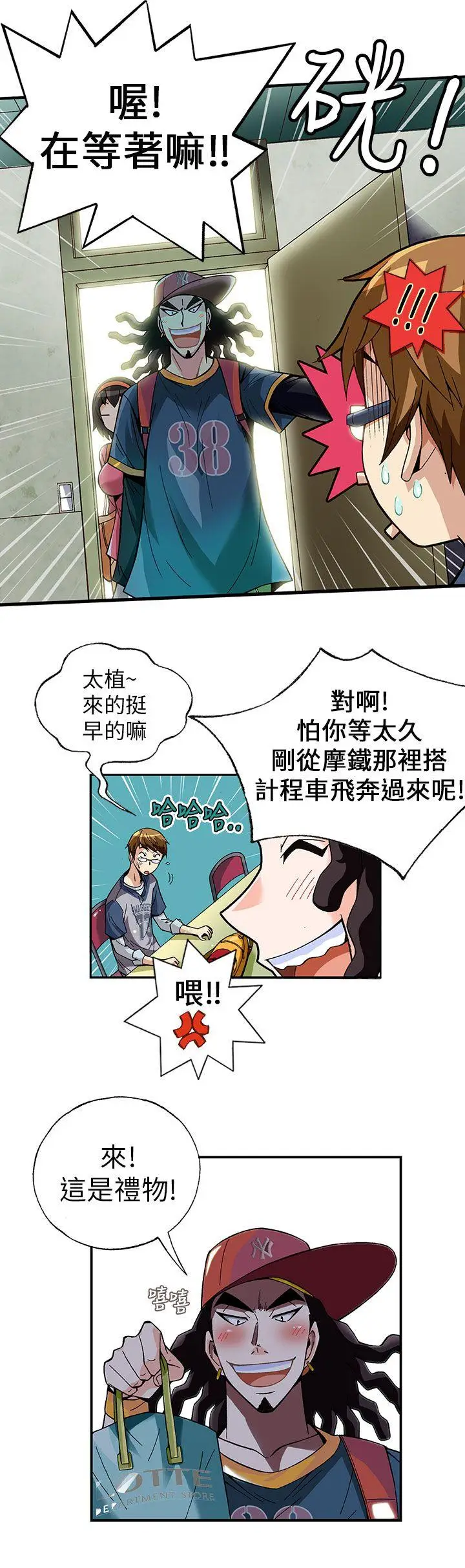 抱歉姐是变态(完结)[顶通]韩漫全集-第3話无删减无遮挡章节图片 