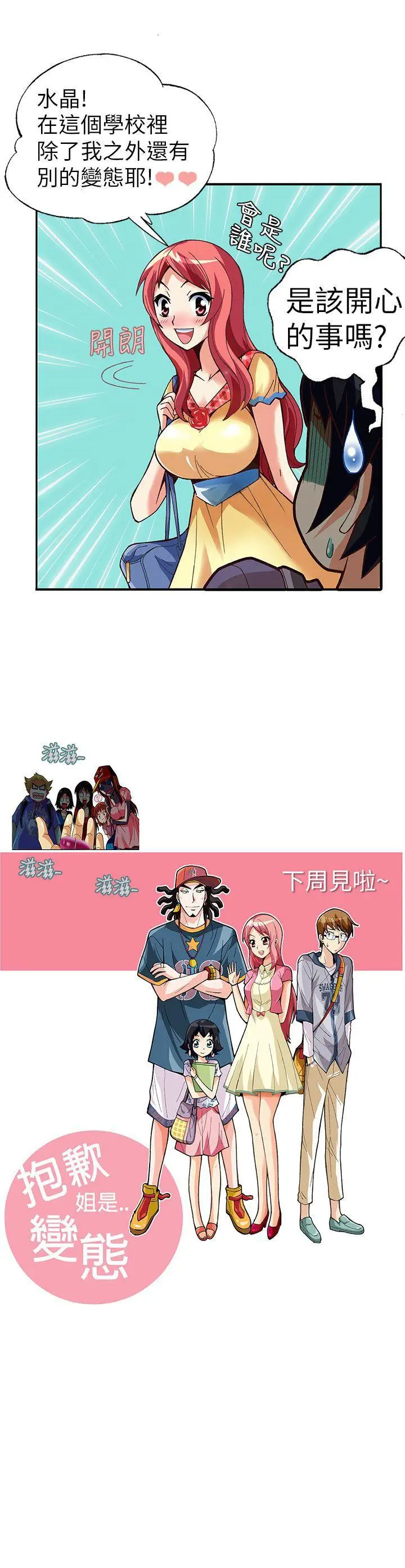 抱歉姐是变态(完结)[顶通]韩漫全集-第3話无删减无遮挡章节图片 