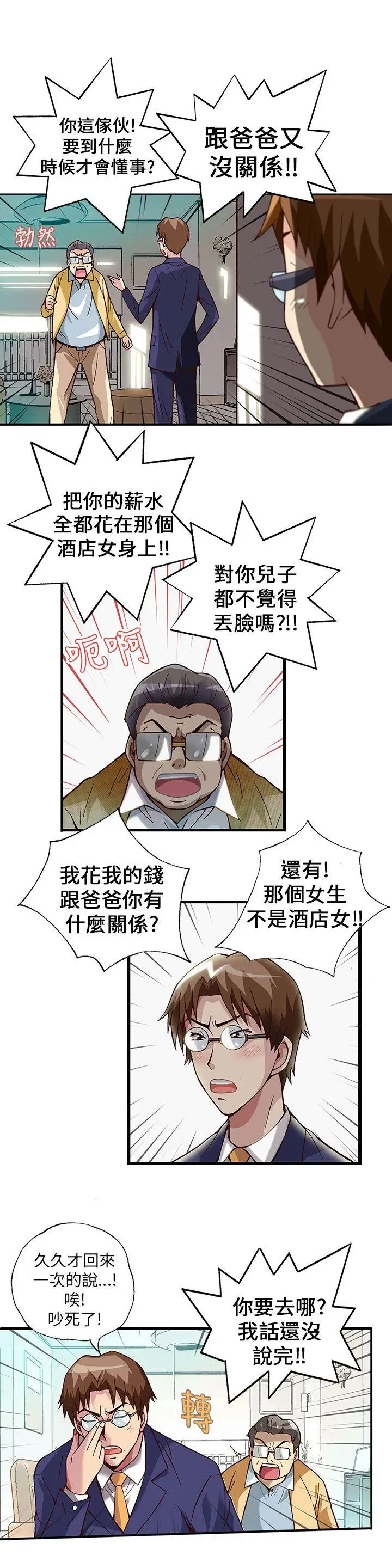 抱歉姐是变态(完结)[顶通]韩漫全集-第5話无删减无遮挡章节图片 