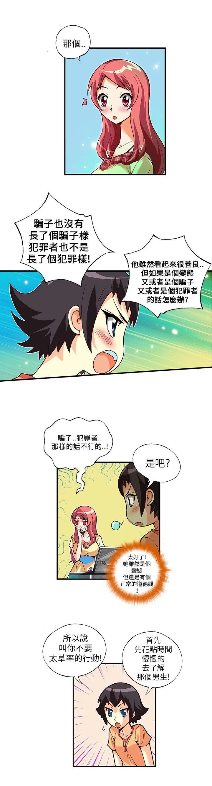 抱歉姐是变态(完结)[顶通]韩漫全集-第5話无删减无遮挡章节图片 