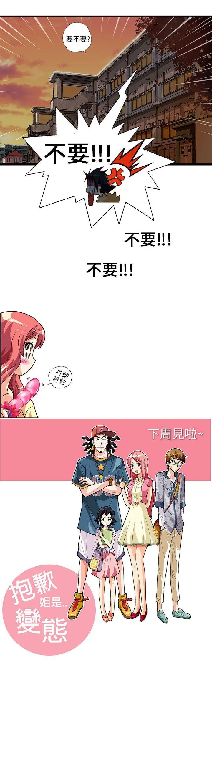 抱歉姐是变态(完结)[顶通]韩漫全集-第5話无删减无遮挡章节图片 