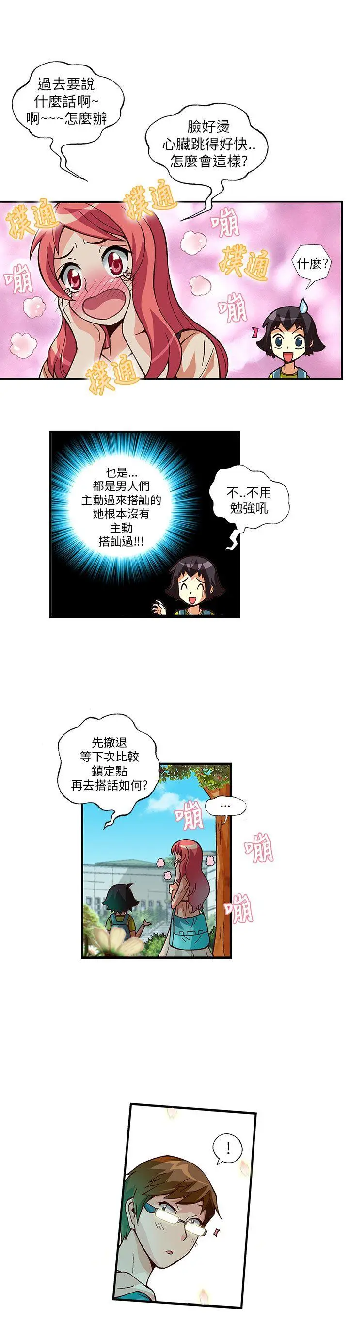 抱歉姐是变态(完结)[顶通]韩漫全集-第6話无删减无遮挡章节图片 