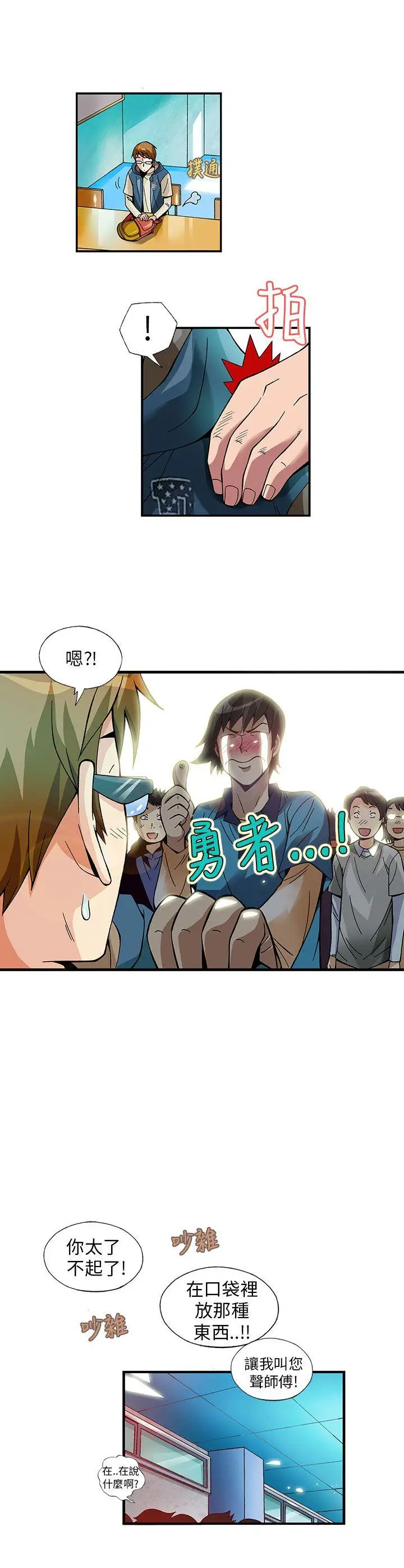 抱歉姐是变态(完结)[顶通]韩漫全集-第6話无删减无遮挡章节图片 