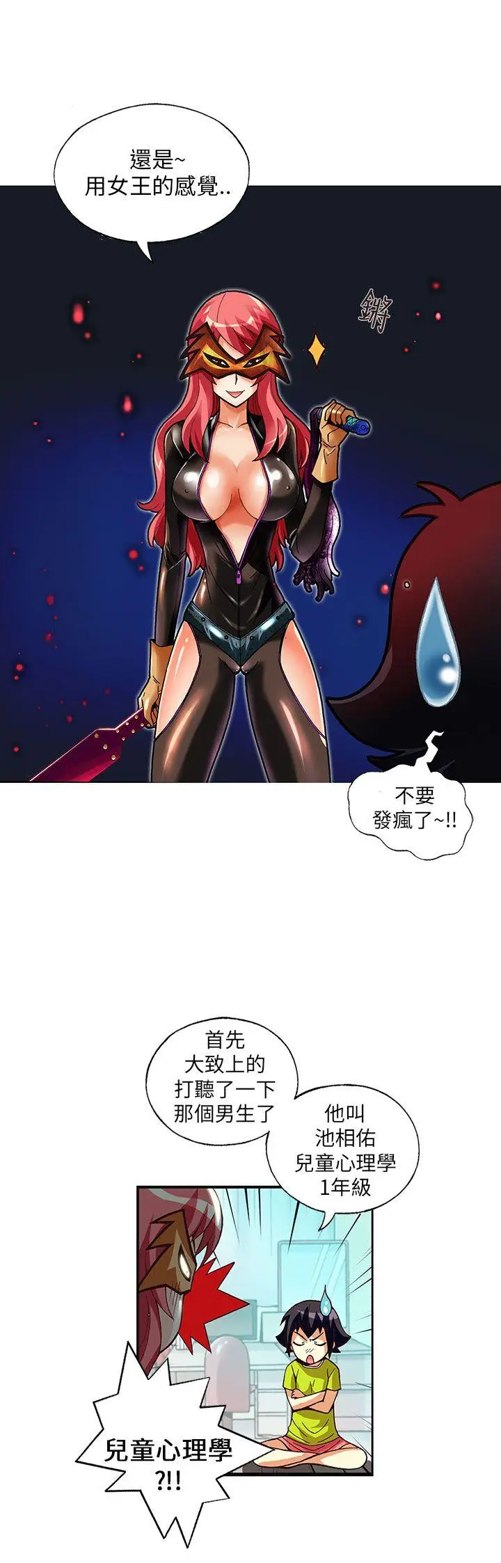 抱歉姐是变态(完结)[顶通]韩漫全集-第6話无删减无遮挡章节图片 