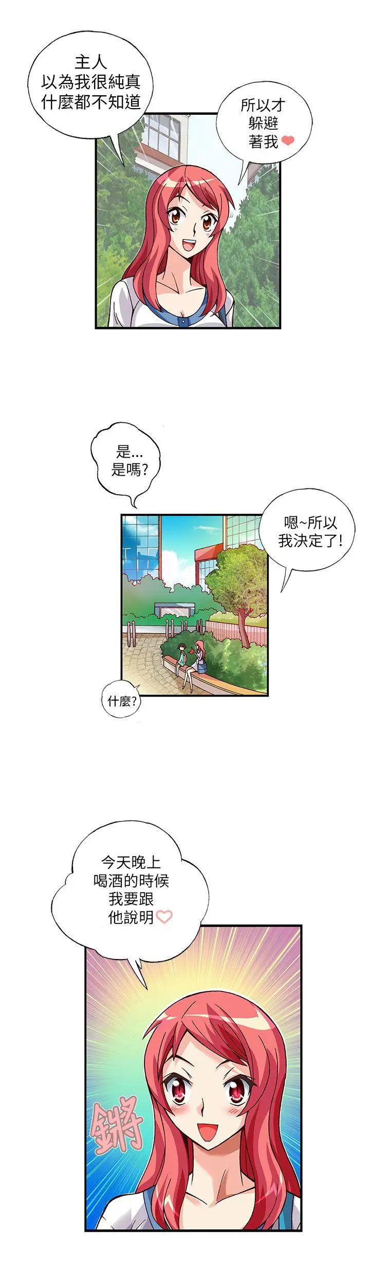 抱歉姐是变态(完结)[顶通]韩漫全集-第8話无删减无遮挡章节图片 