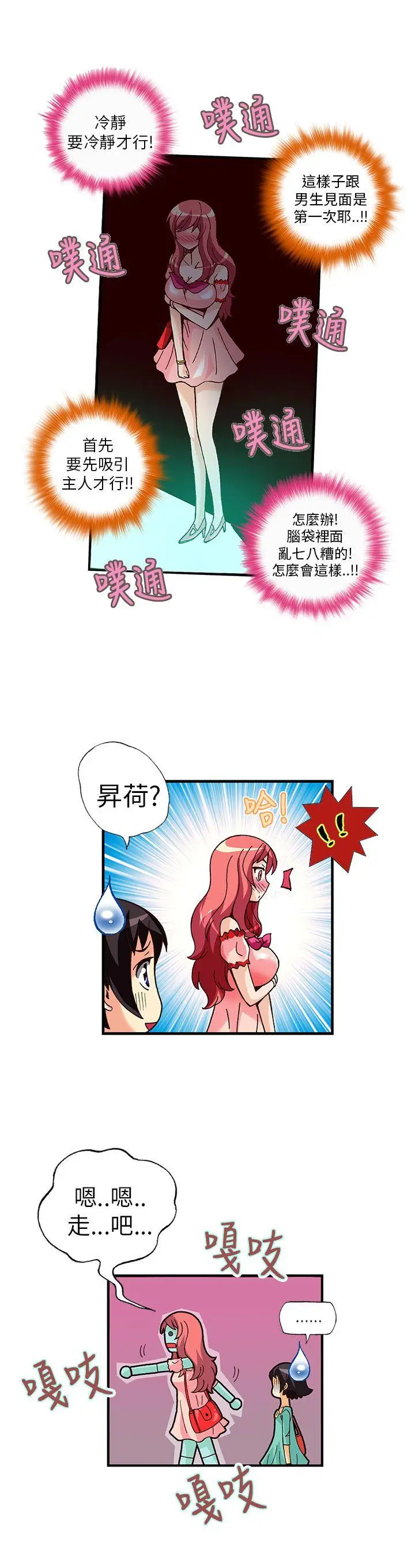 抱歉姐是变态(完结)[顶通]韩漫全集-第9話无删减无遮挡章节图片 
