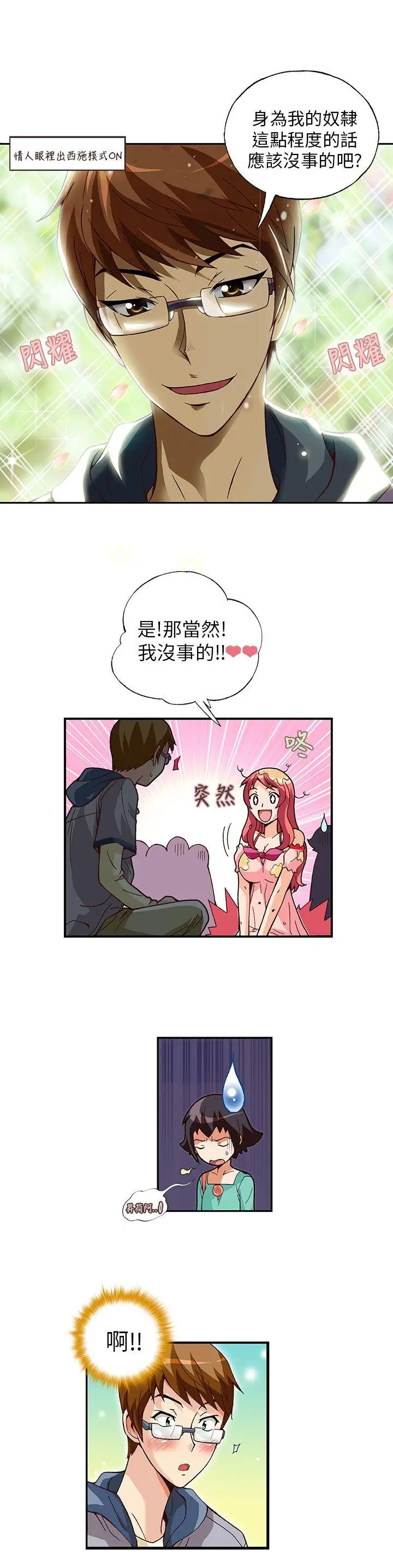 抱歉姐是变态(完结)[顶通]韩漫全集-第9話无删减无遮挡章节图片 