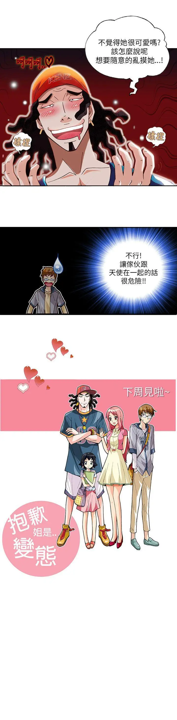 抱歉姐是变态(完结)[顶通]韩漫全集-第9話无删减无遮挡章节图片 