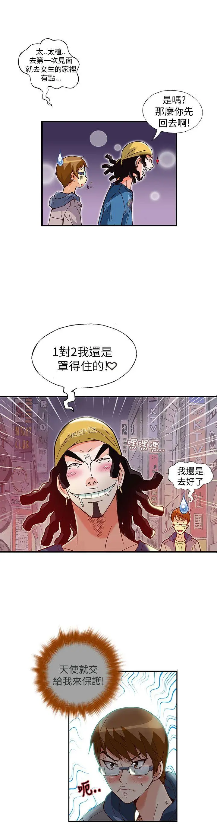抱歉姐是变态(完结)[顶通]韩漫全集-第10話无删减无遮挡章节图片 
