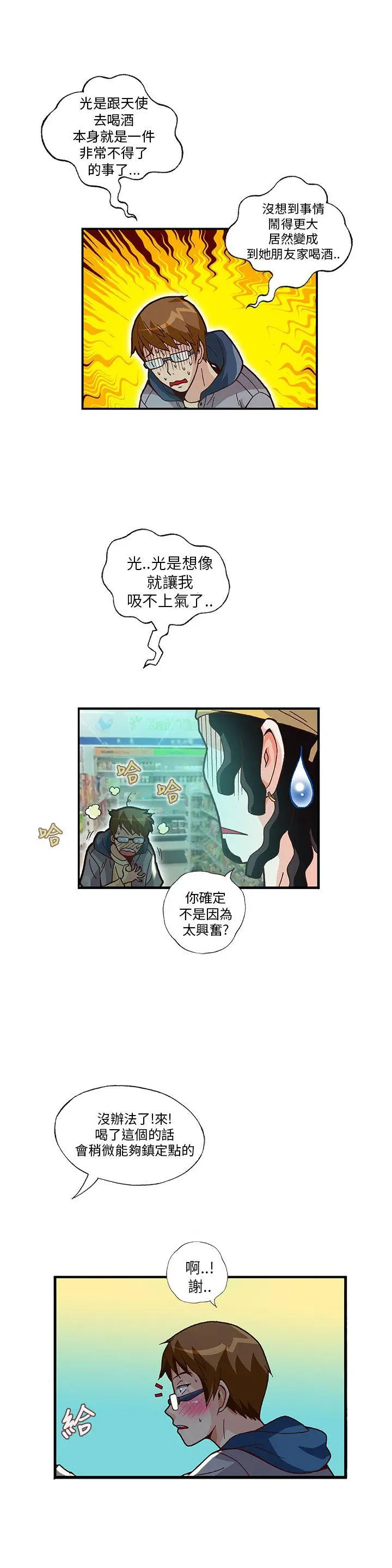 抱歉姐是变态(完结)[顶通]韩漫全集-第11話无删减无遮挡章节图片 