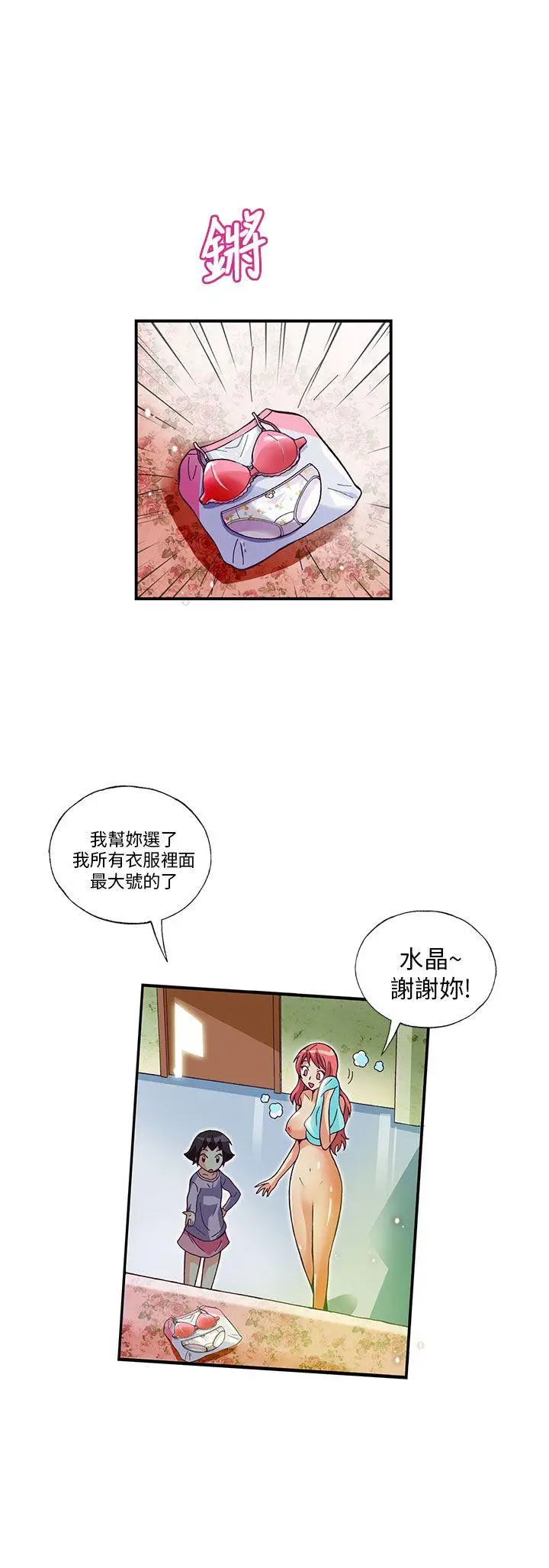 抱歉姐是变态(完结)[顶通]韩漫全集-第11話无删减无遮挡章节图片 