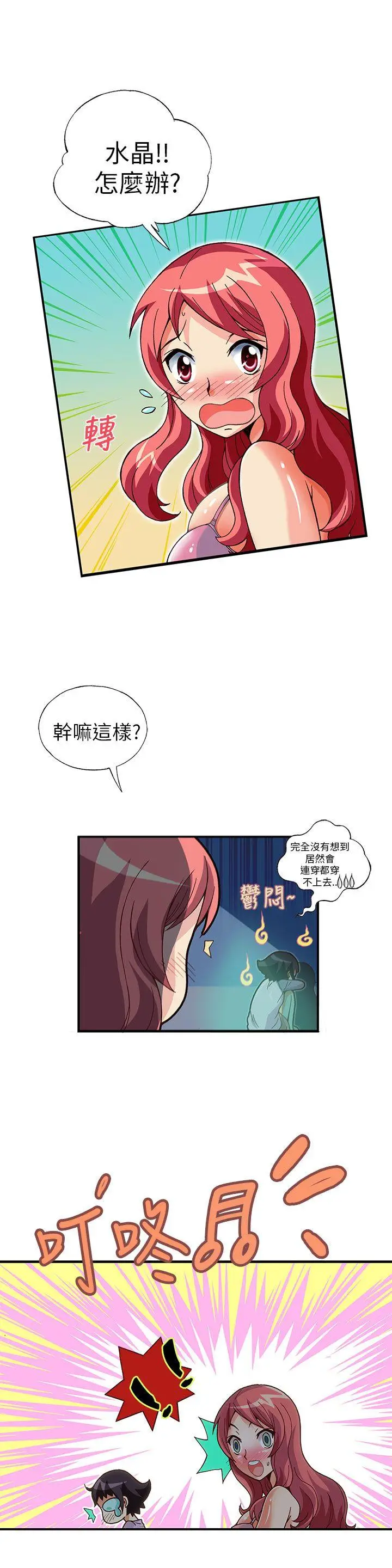 抱歉姐是变态(完结)[顶通]韩漫全集-第11話无删减无遮挡章节图片 