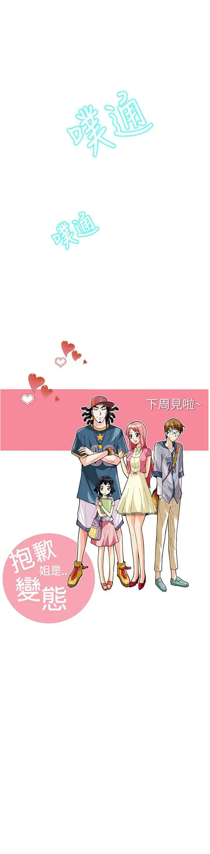 抱歉姐是变态(完结)[顶通]韩漫全集-第11話无删减无遮挡章节图片 
