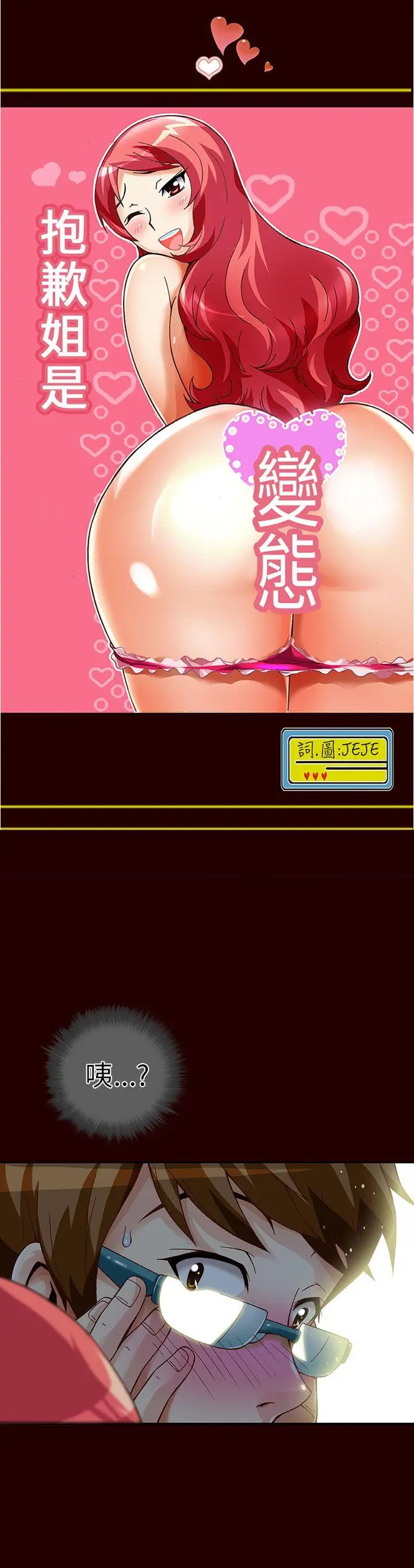 抱歉姐是变态(完结)[顶通]韩漫全集-第12話无删减无遮挡章节图片 