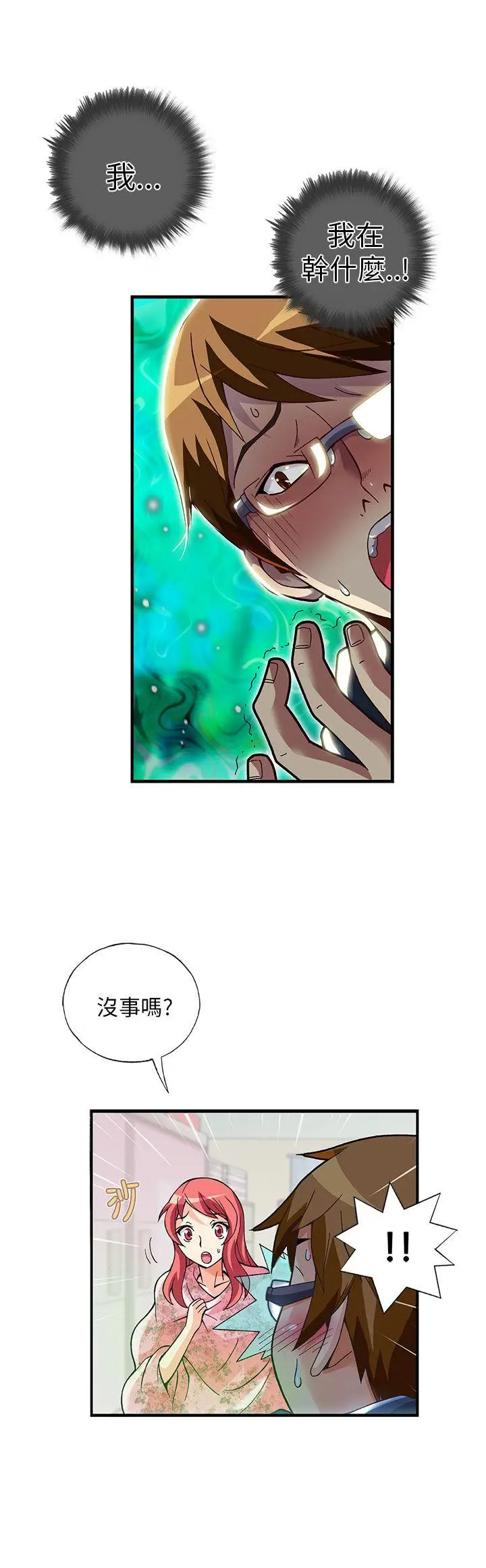 抱歉姐是变态(完结)[顶通]韩漫全集-第12話无删减无遮挡章节图片 