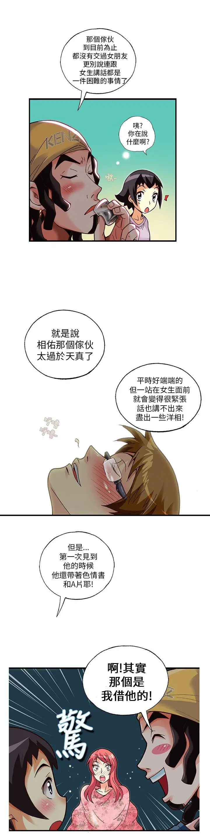 抱歉姐是变态(完结)[顶通]韩漫全集-第12話无删减无遮挡章节图片 