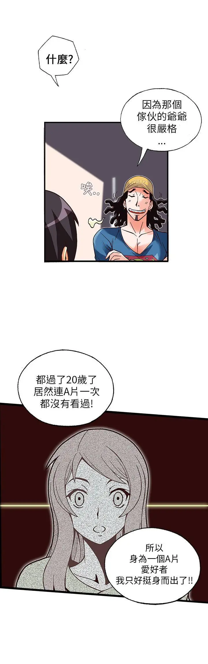 抱歉姐是变态(完结)[顶通]韩漫全集-第12話无删减无遮挡章节图片 
