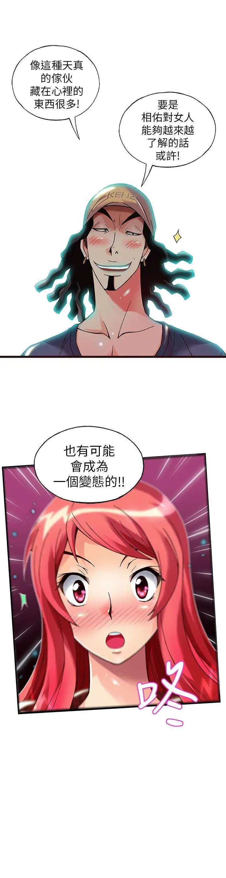 抱歉姐是变态(完结)[顶通]韩漫全集-第12話无删减无遮挡章节图片 