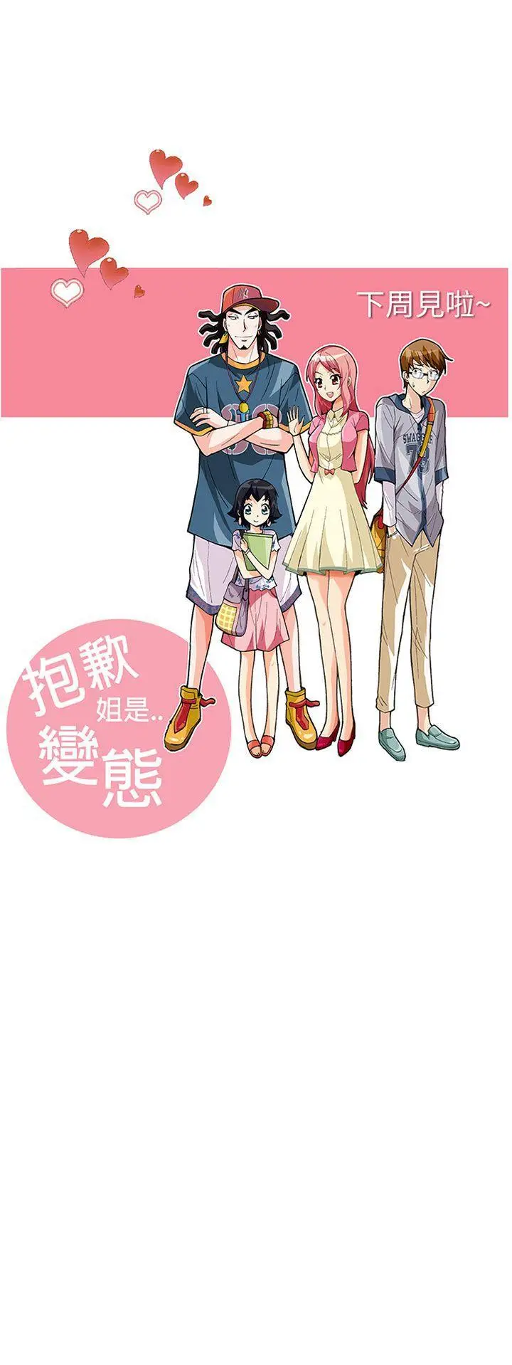 抱歉姐是变态(完结)[顶通]韩漫全集-第12話无删减无遮挡章节图片 