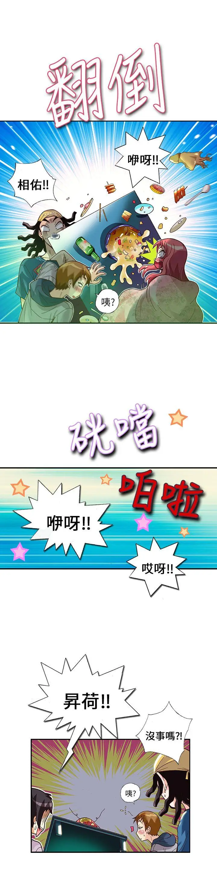 抱歉姐是变态(完结)[顶通]韩漫全集-第13話无删减无遮挡章节图片 