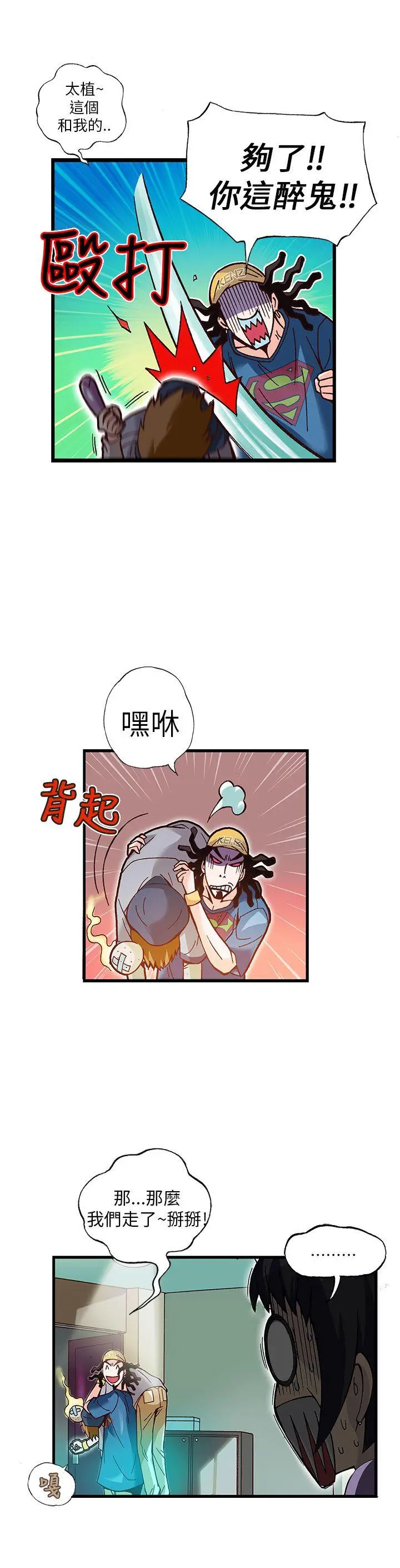 抱歉姐是变态(完结)[顶通]韩漫全集-第14話无删减无遮挡章节图片 