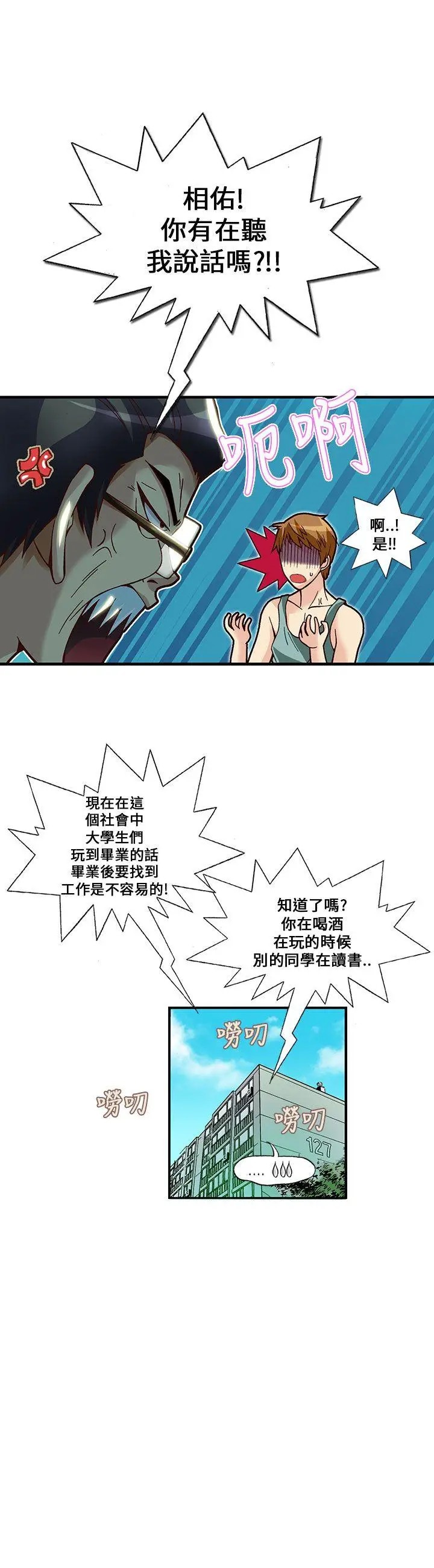 抱歉姐是变态(完结)[顶通]韩漫全集-第15話无删减无遮挡章节图片 