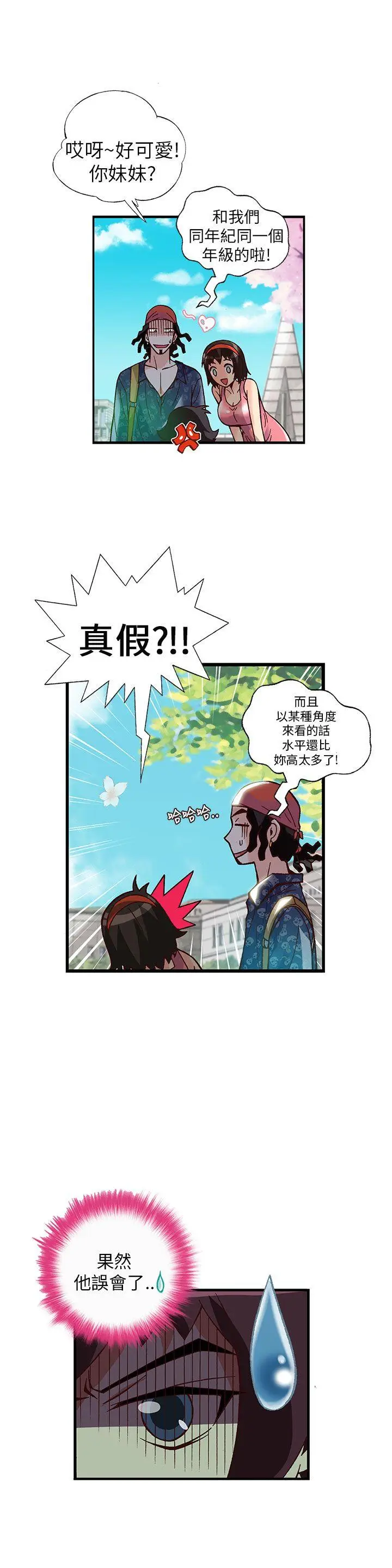 抱歉姐是变态(完结)[顶通]韩漫全集-第15話无删减无遮挡章节图片 
