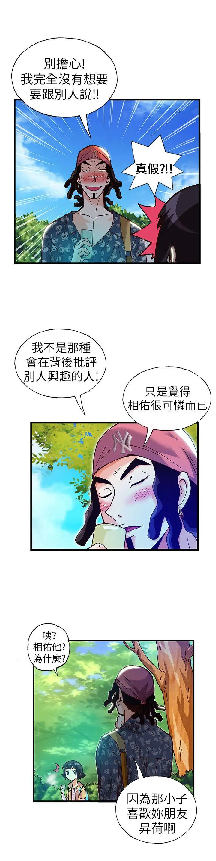 抱歉姐是变态(完结)[顶通]韩漫全集-第15話无删减无遮挡章节图片 