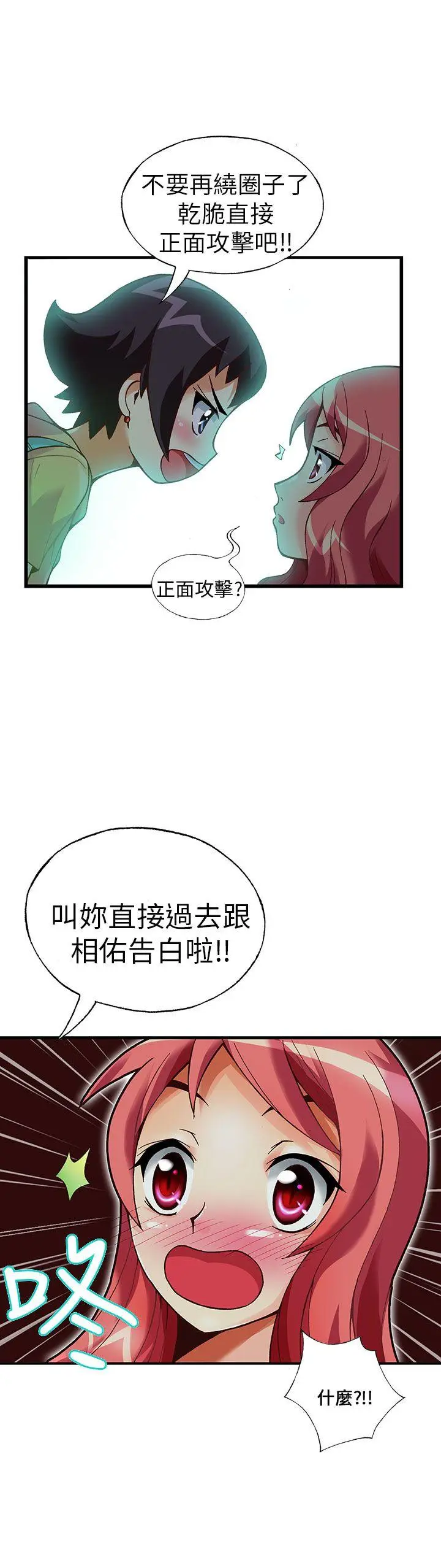 抱歉姐是变态(完结)[顶通]韩漫全集-第15話无删减无遮挡章节图片 
